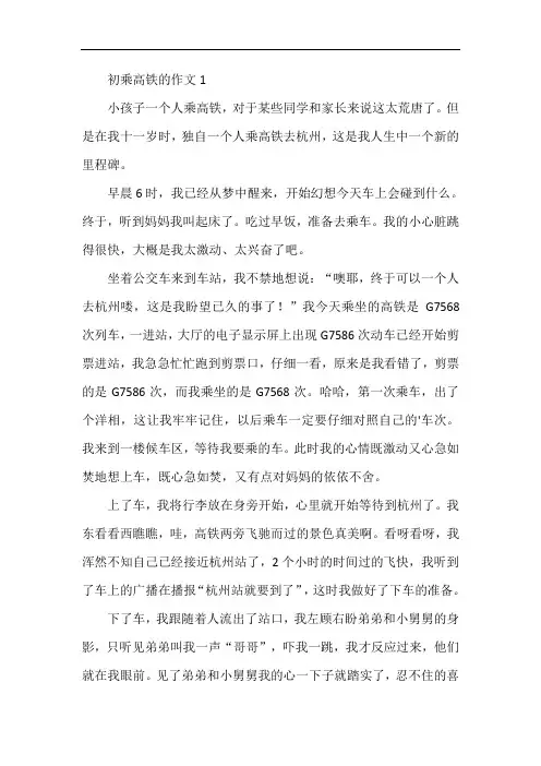 初乘高铁的作文