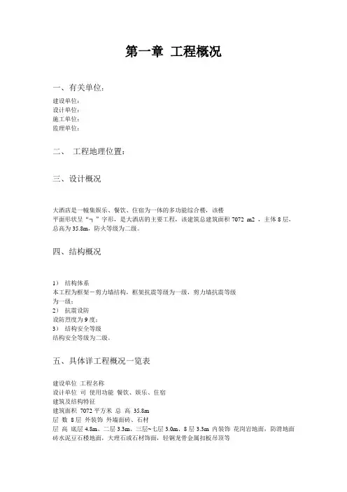 土建施工组织方案  (2)