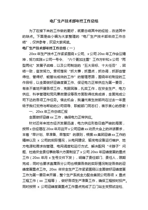电厂生产技术部年终工作总结