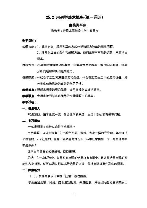 列举法求概率教学设计
