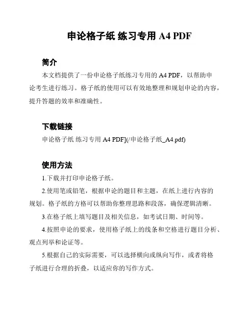申论格子纸 练习专用A4 PDF
