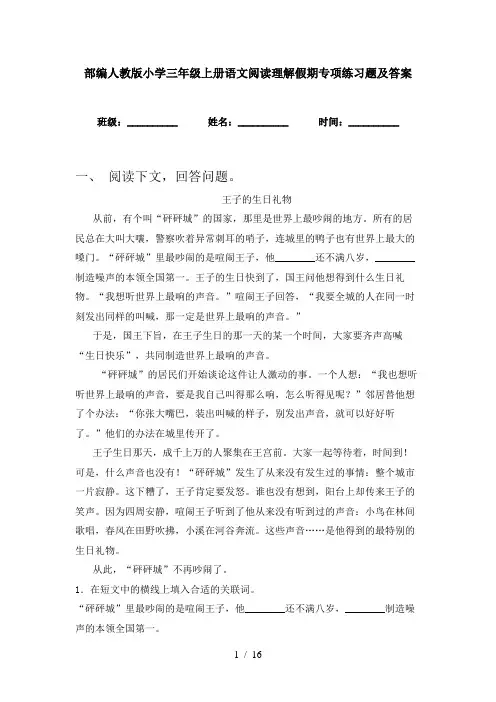 部编人教版小学三年级上册语文阅读理解假期专项练习题及答案