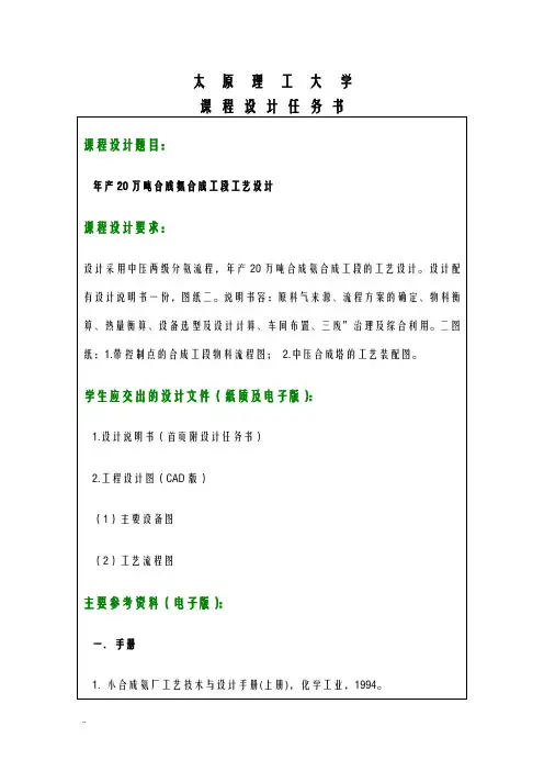 合成氨合成工段课程设计报告说明书