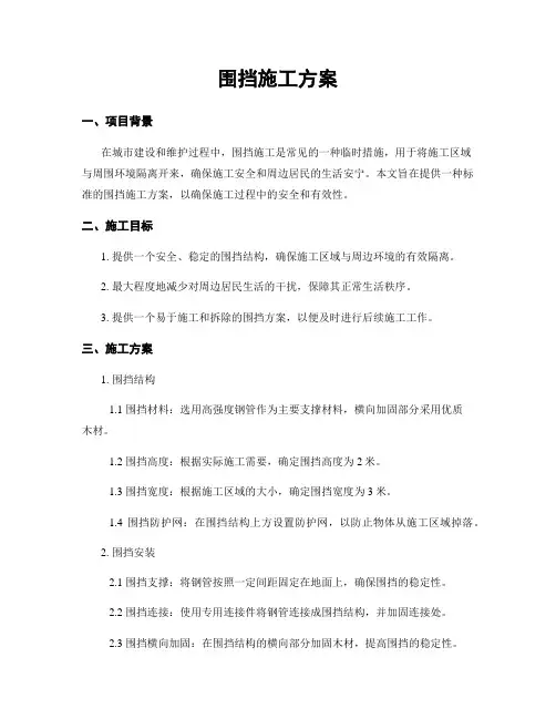 围挡施工方案
