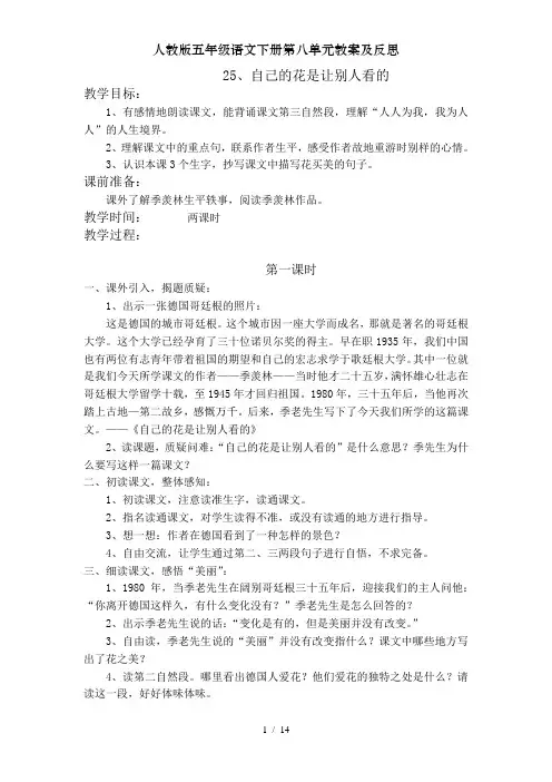 人教版五年级语文下册第八单元教案及反思