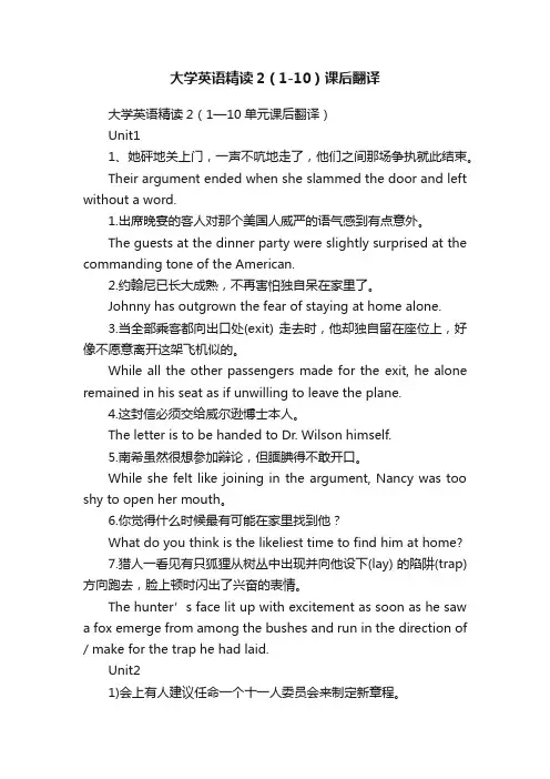 大学英语精读2（1-10）课后翻译