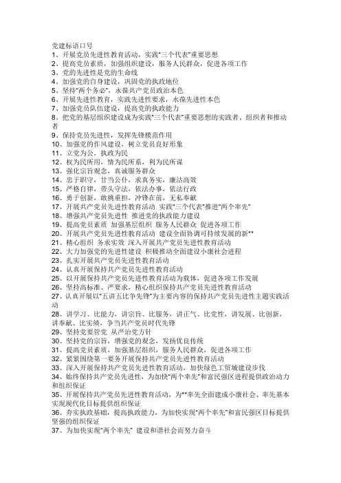 党建标语口号