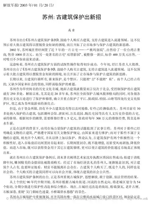 苏州_古建筑保护出新招_高岩