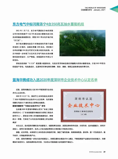 东方电气中标河南洛宁4台350兆瓦抽水蓄能机组