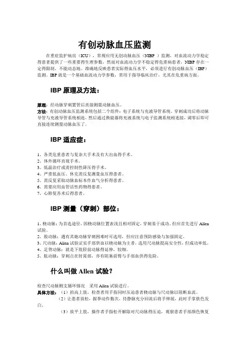 有创动脉血压监测