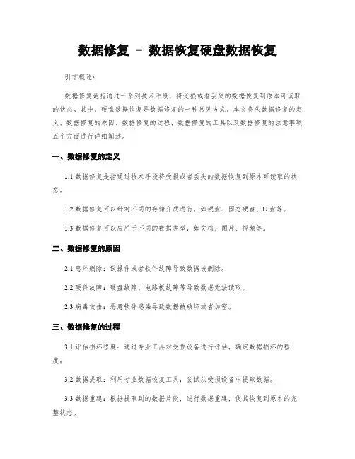 数据修复 - 数据恢复硬盘数据恢复