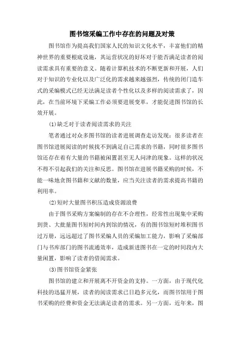 图书馆采编工作中存在的问题及对策