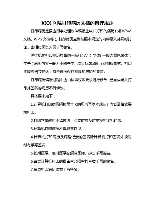 打印病历内容及要求