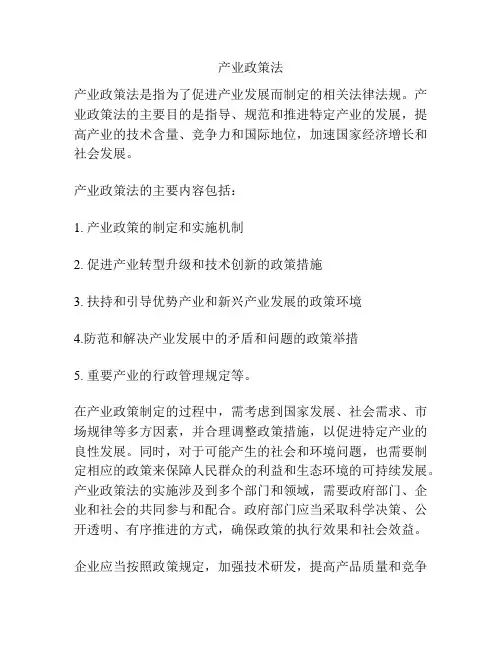 产业政策法
