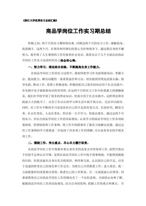 商品学专业实习总结范文