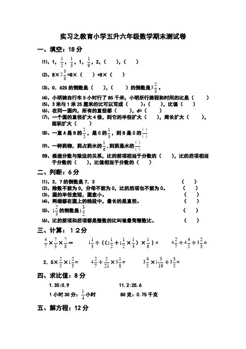 小学五升六年级数学期末测试卷
