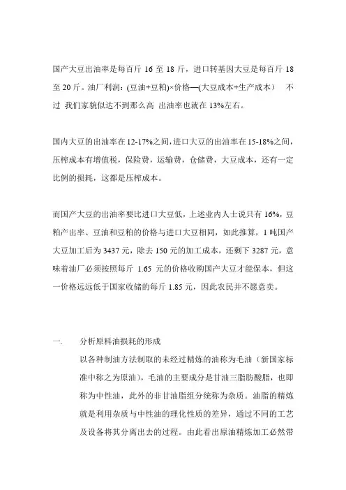 大豆油物料衡算
