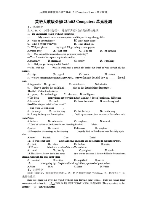 人教版高中英语必修二Unit 3《Computers》单元检测