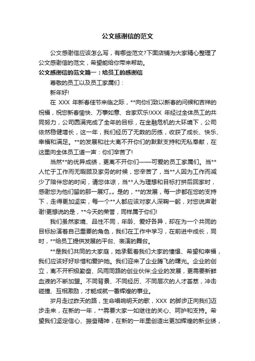 公文感谢信的范文