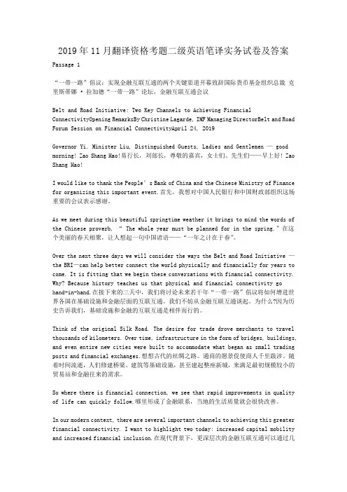 2019年11月翻译资格考题二级英语笔译实务试卷及答案