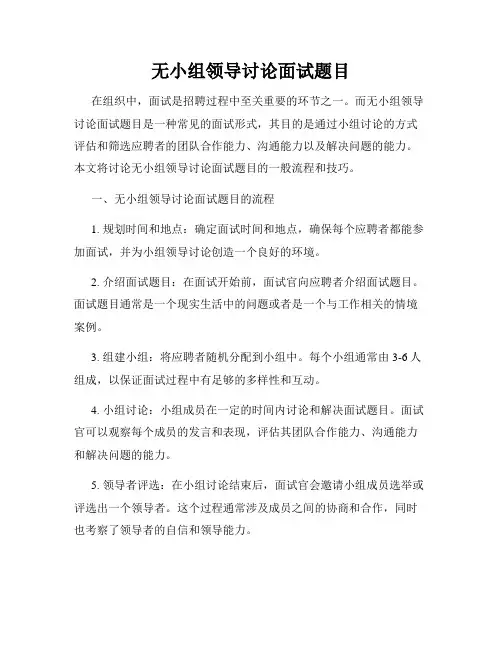 无小组领导讨论面试题目