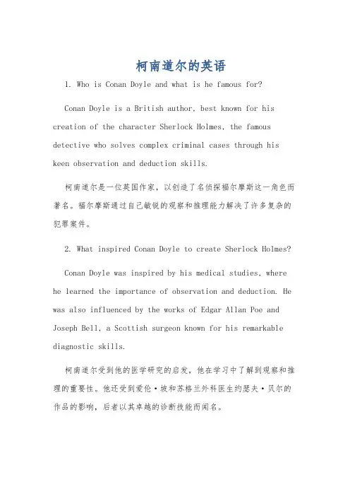 柯南道尔的英语
