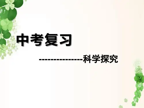 中考复习氢氧化钠和氢氧化钙的变质(共30张PPT)