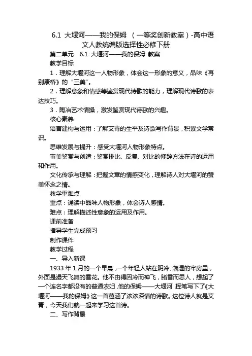大堰河——我的保姆 (一等奖创新教案)-高中语文人教统编版选择性必修下册