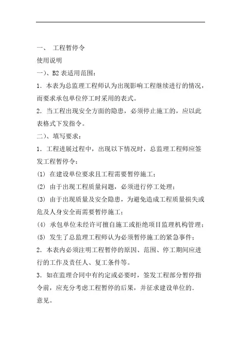 工程暂停令