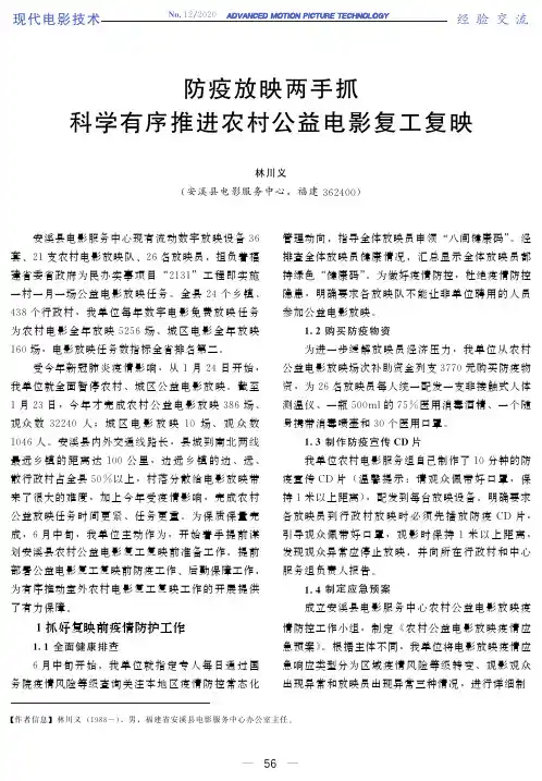 防疫放映两手抓科学有序推进农村公益电影复工复映