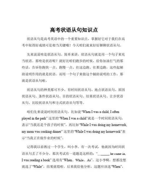 高考状语从句知识点