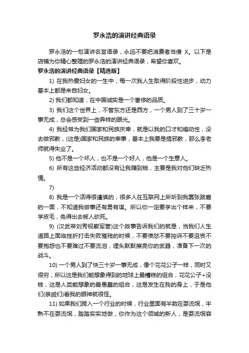 罗永浩的演讲经典语录