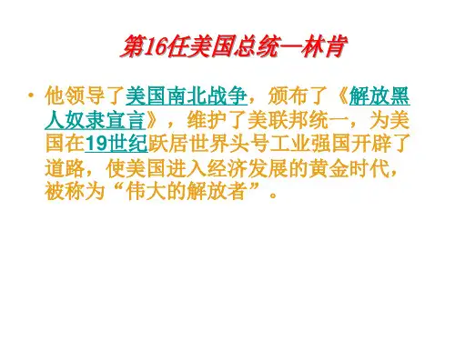 林肯.PPT