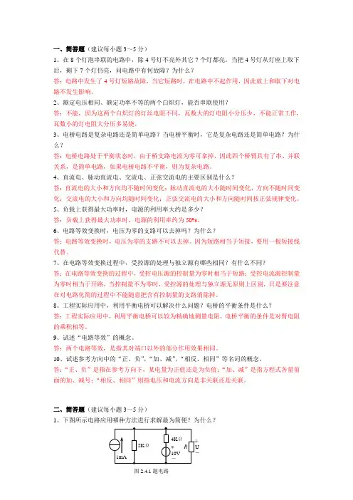 电路试题简答题