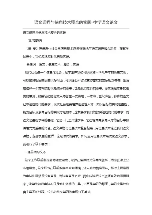 语文课程与信息技术整合的实践