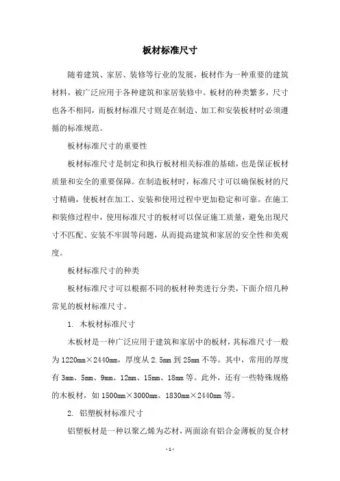 板材标准尺寸