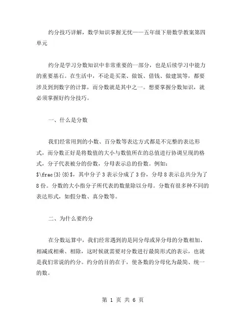 约分技巧详解,数学知识掌握无忧——五年级下册数学教案第四单元