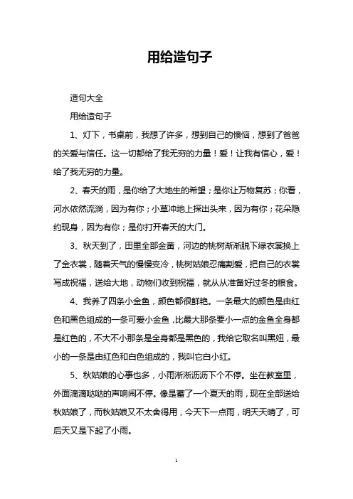 用给造句子