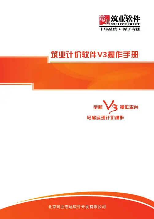 筑业计价软件V3操作手册2015.1.30