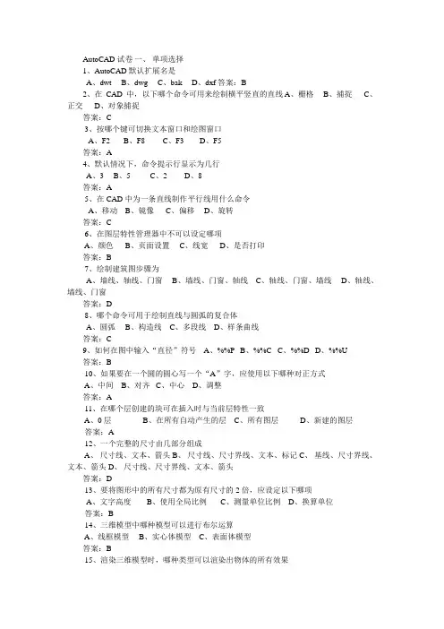 AutoCAD试卷