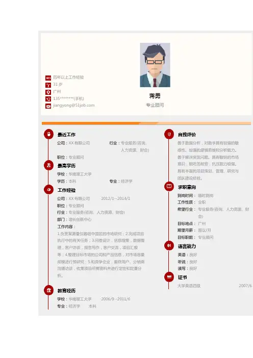 华南理工大学优秀个人简历