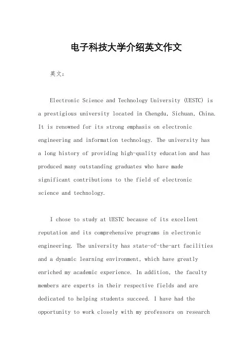 电子科技大学介绍英文作文