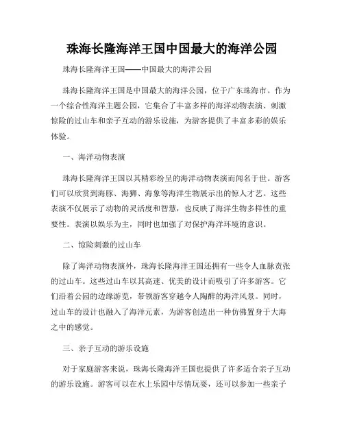珠海长隆海洋王国中国最大的海洋公园