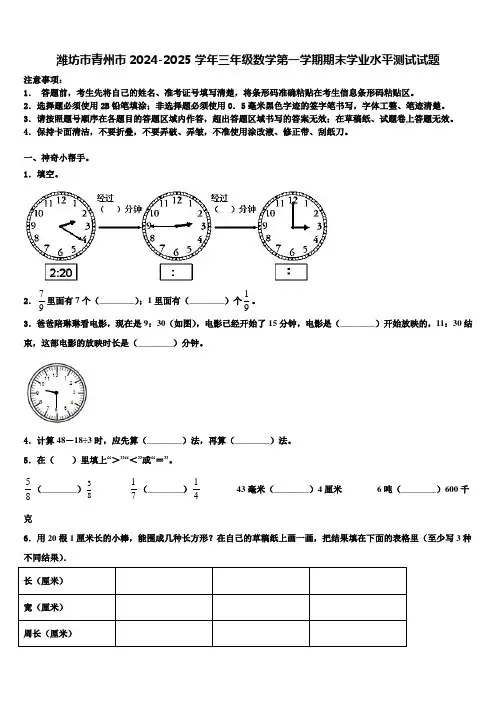 潍坊市青州市2024-2025学年三年级数学第一学期期末学业水平测试试题含解析