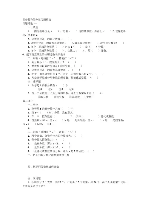 (完整版)真分数和假分数练习题