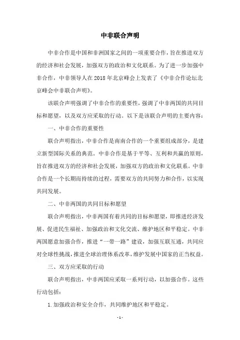 中非联合声明