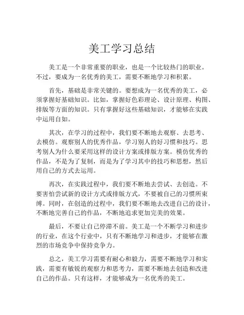 美工学习总结