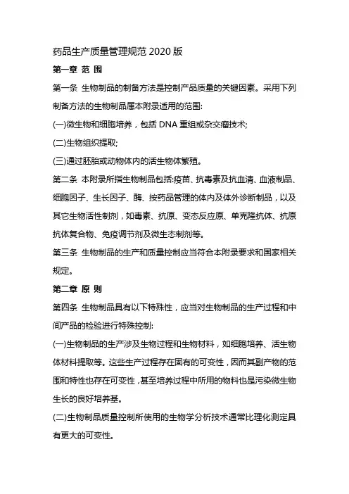 药品生产质量管理规范2020版