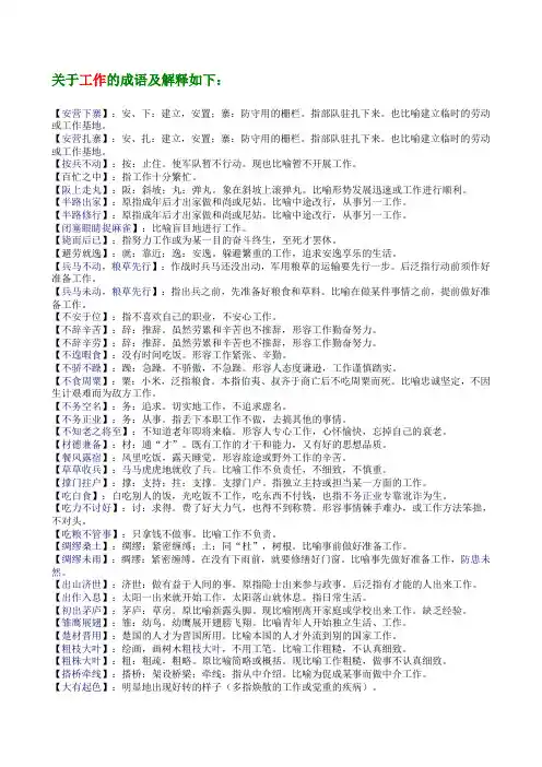 工作成语