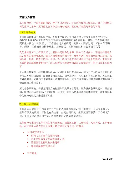 工作压力